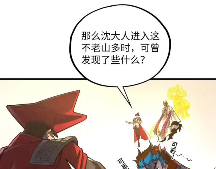 漫画《这一世我要当至尊》第361话 大肆抽魂第89张图