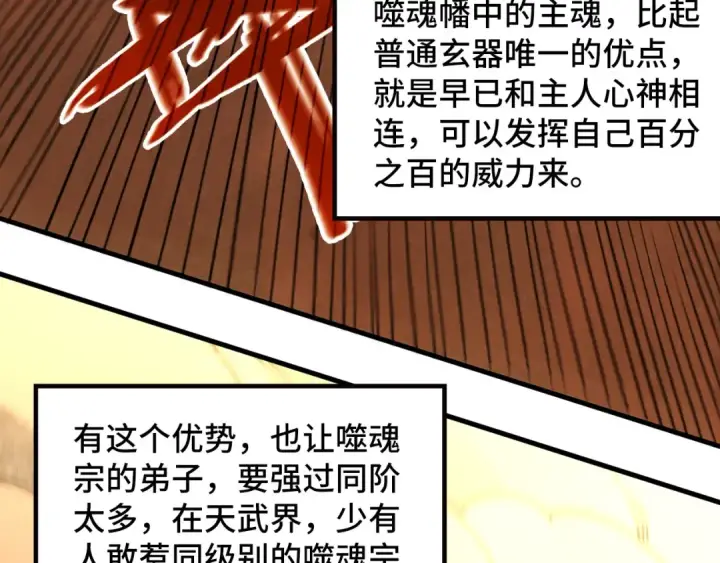 漫画《这一世我要当至尊》第361话 大肆抽魂第9张图