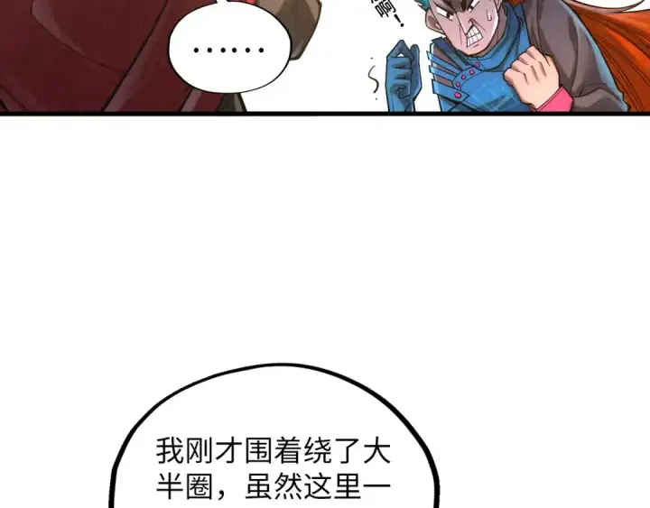 漫画《这一世我要当至尊》第361话 大肆抽魂第90张图