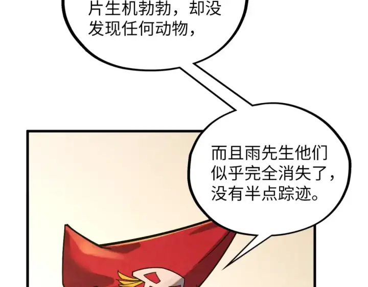 漫画《这一世我要当至尊》第361话 大肆抽魂第91张图
