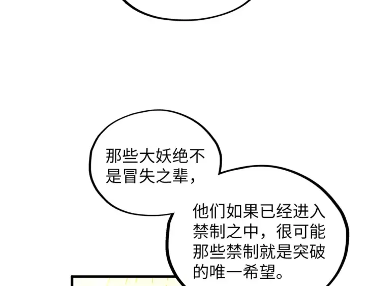 漫画《这一世我要当至尊》第361话 大肆抽魂第94张图