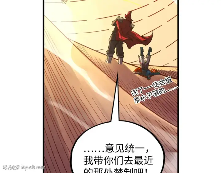 漫画《这一世我要当至尊》第361话 大肆抽魂第96张图