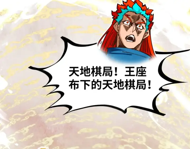 漫画《这一世我要当至尊》第362话 天地棋局第116张图