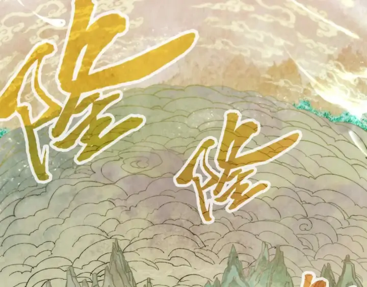 漫画《这一世我要当至尊》第362话 天地棋局第117张图