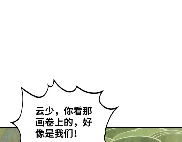 漫画《这一世我要当至尊》第362话 天地棋局第125张图