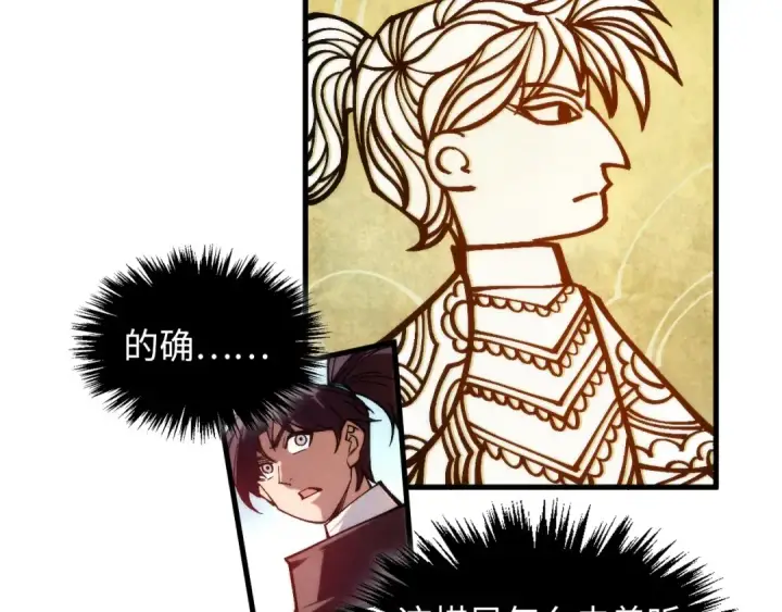 漫画《这一世我要当至尊》第362话 天地棋局第129张图