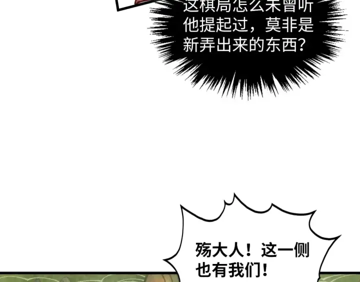 漫画《这一世我要当至尊》第362话 天地棋局第130张图