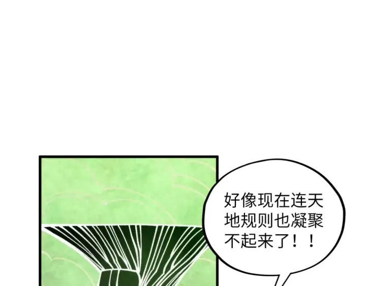 漫画《这一世我要当至尊》第362话 天地棋局第133张图