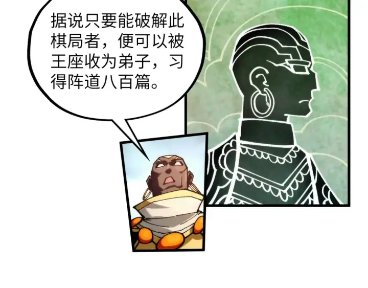 漫画《这一世我要当至尊》第362话 天地棋局第135张图