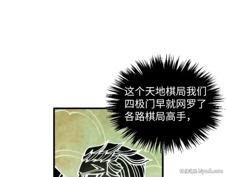 漫画《这一世我要当至尊》第362话 天地棋局第136张图