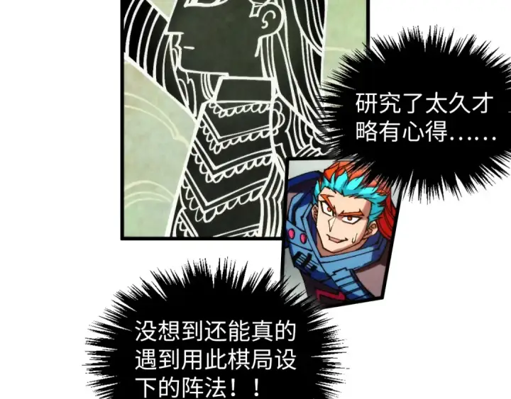 漫画《这一世我要当至尊》第362话 天地棋局第137张图