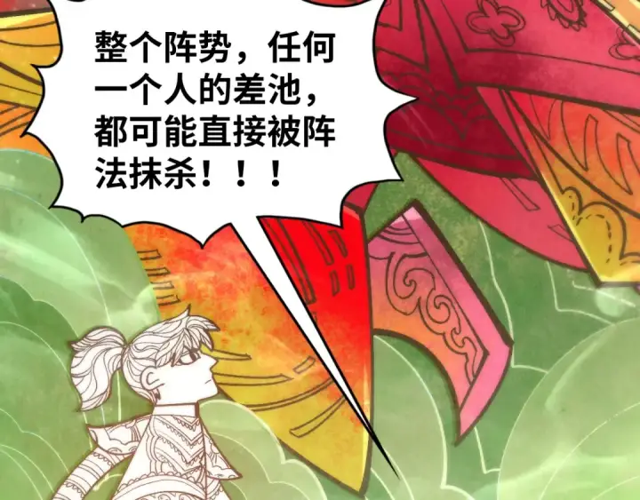 漫画《这一世我要当至尊》第362话 天地棋局第161张图