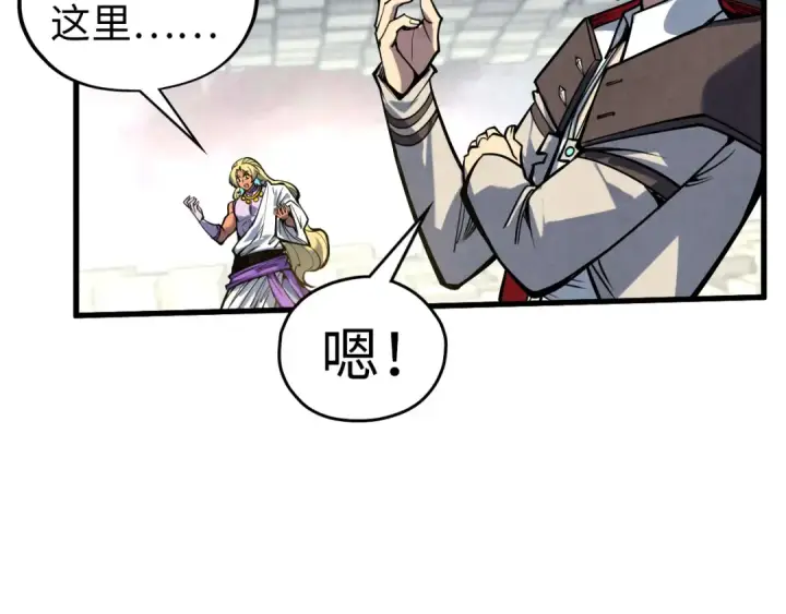 漫画《这一世我要当至尊》第362话 天地棋局第25张图