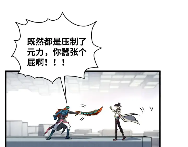 漫画《这一世我要当至尊》第362话 天地棋局第31张图