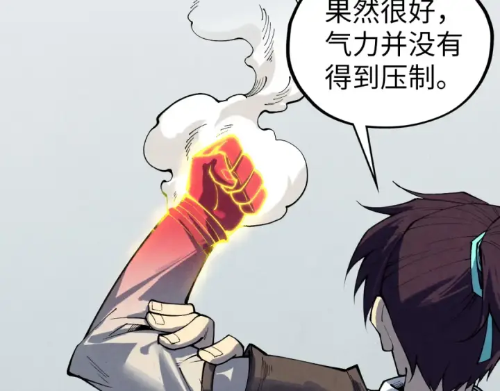 漫画《这一世我要当至尊》第362话 天地棋局第42张图