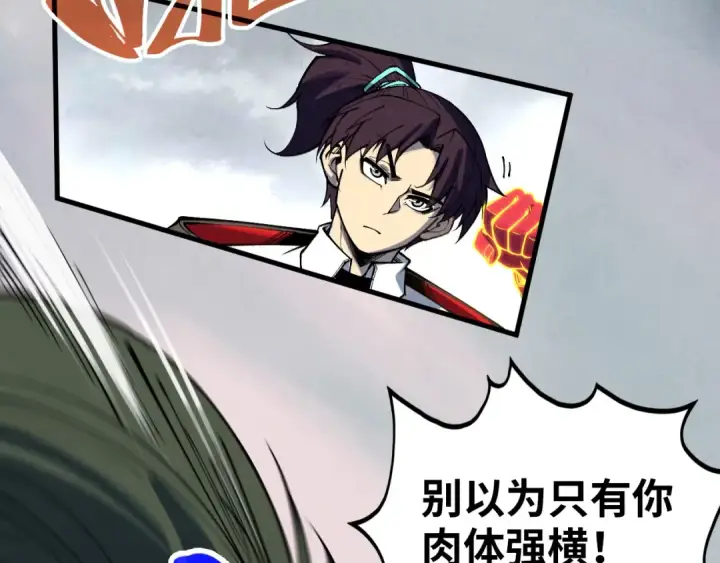 漫画《这一世我要当至尊》第362话 天地棋局第45张图