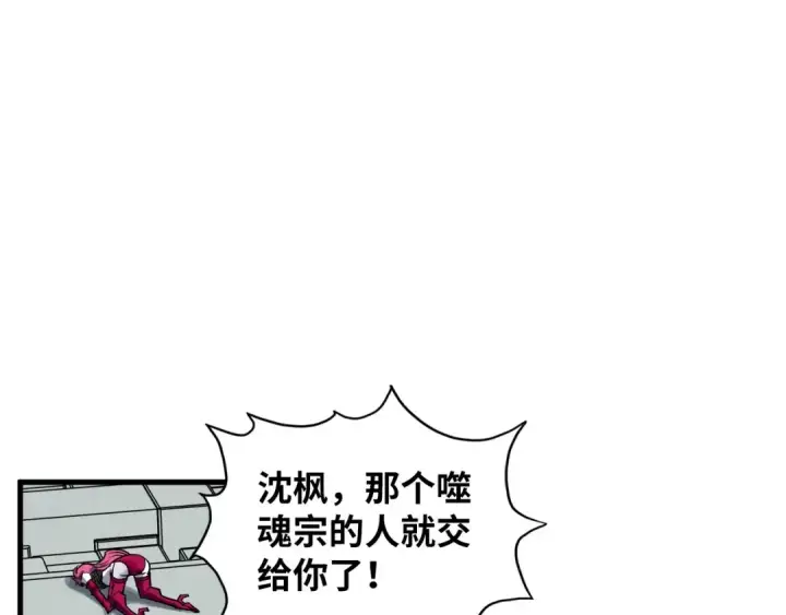漫画《这一世我要当至尊》第362话 天地棋局第5张图