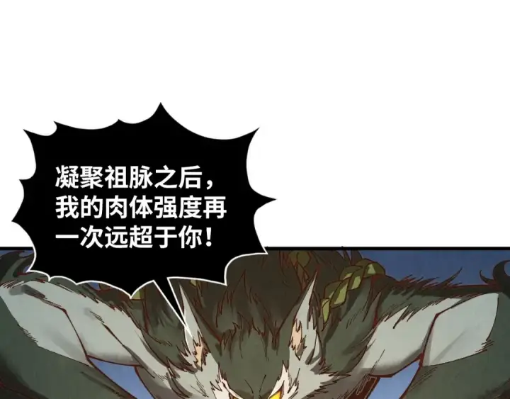 漫画《这一世我要当至尊》第362话 天地棋局第59张图