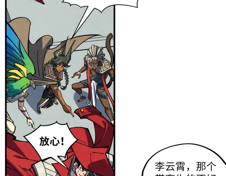 漫画《这一世我要当至尊》第362话 天地棋局第6张图