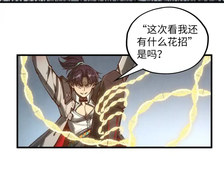 漫画《这一世我要当至尊》第362话 天地棋局第67张图