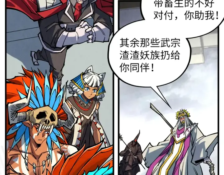 漫画《这一世我要当至尊》第362话 天地棋局第7张图
