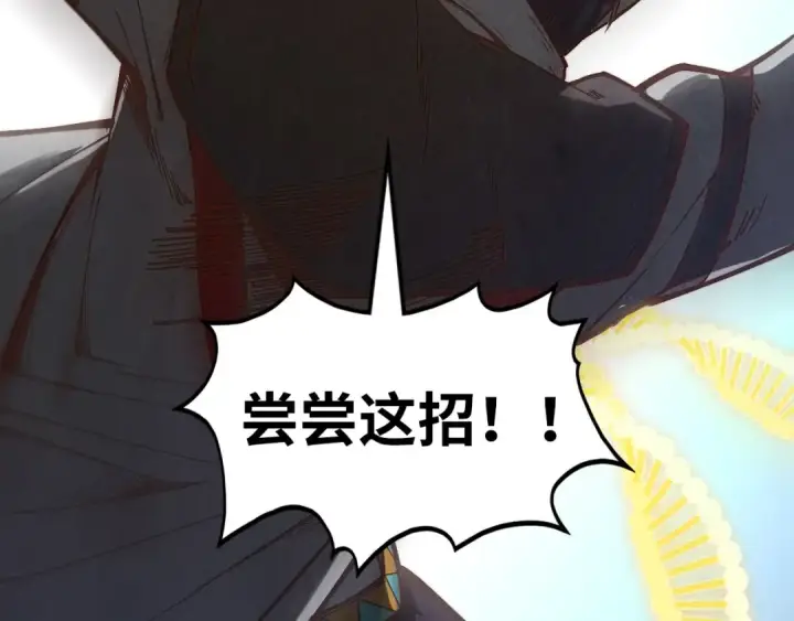 漫画《这一世我要当至尊》第362话 天地棋局第71张图
