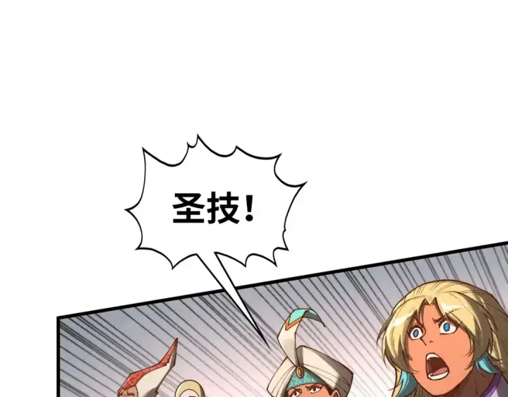 漫画《这一世我要当至尊》第362话 天地棋局第74张图