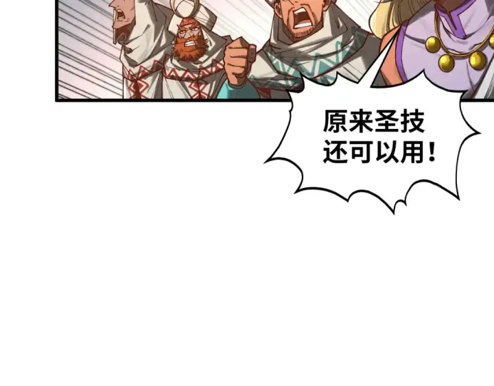 漫画《这一世我要当至尊》第362话 天地棋局第75张图