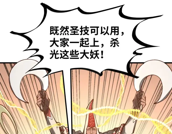 漫画《这一世我要当至尊》第362话 天地棋局第76张图