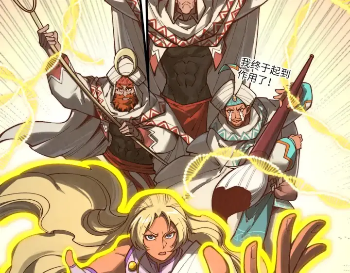 漫画《这一世我要当至尊》第362话 天地棋局第77张图