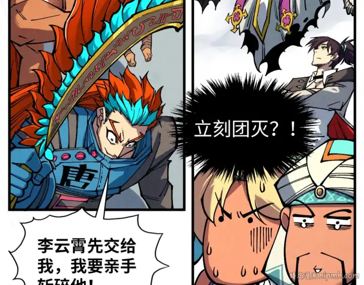 漫画《这一世我要当至尊》第362话 天地棋局第8张图