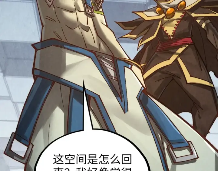 漫画《这一世我要当至尊》第362话 天地棋局第87张图