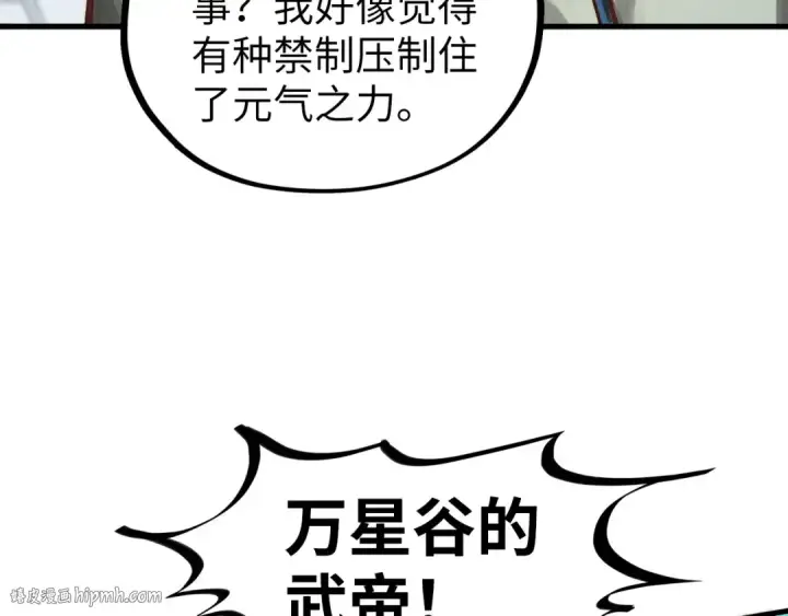 漫画《这一世我要当至尊》第362话 天地棋局第88张图