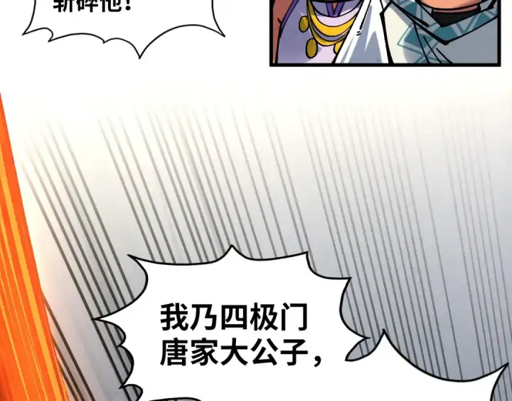 漫画《这一世我要当至尊》第362话 天地棋局第9张图