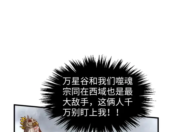 漫画《这一世我要当至尊》第362话 天地棋局第91张图