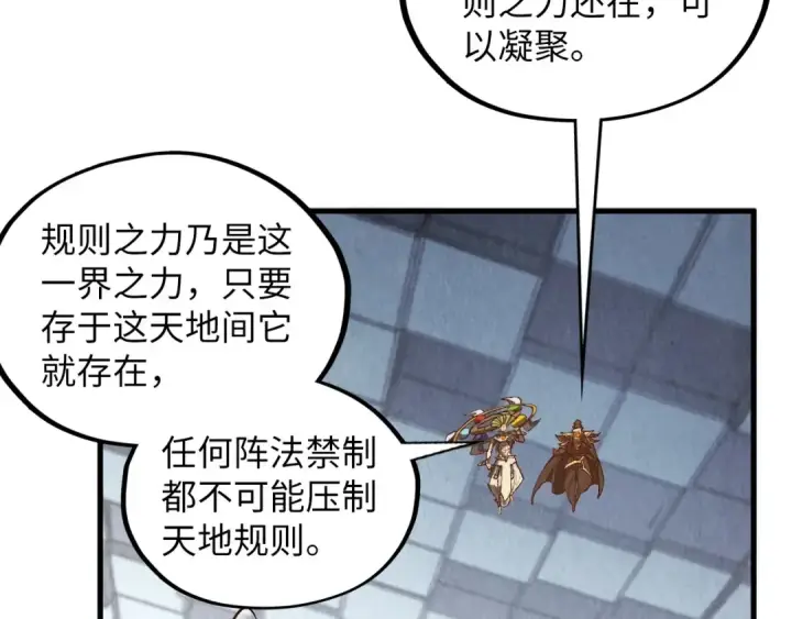 漫画《这一世我要当至尊》第362话 天地棋局第93张图