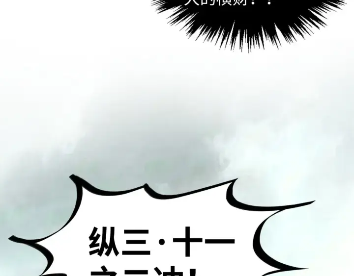 漫画《这一世我要当至尊》第363话 棋力比拼第100张图