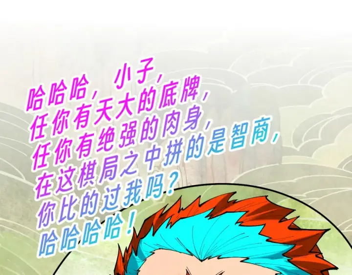 漫画《这一世我要当至尊》第363话 棋力比拼第115张图