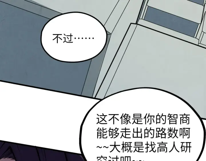 漫画《这一世我要当至尊》第363话 棋力比拼第118张图