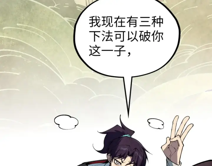 漫画《这一世我要当至尊》第363话 棋力比拼第121张图