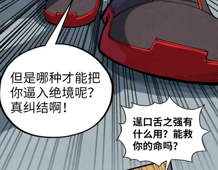 漫画《这一世我要当至尊》第363话 棋力比拼第123张图