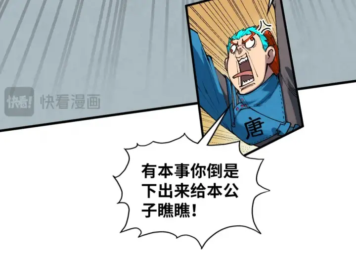漫画《这一世我要当至尊》第363话 棋力比拼第124张图