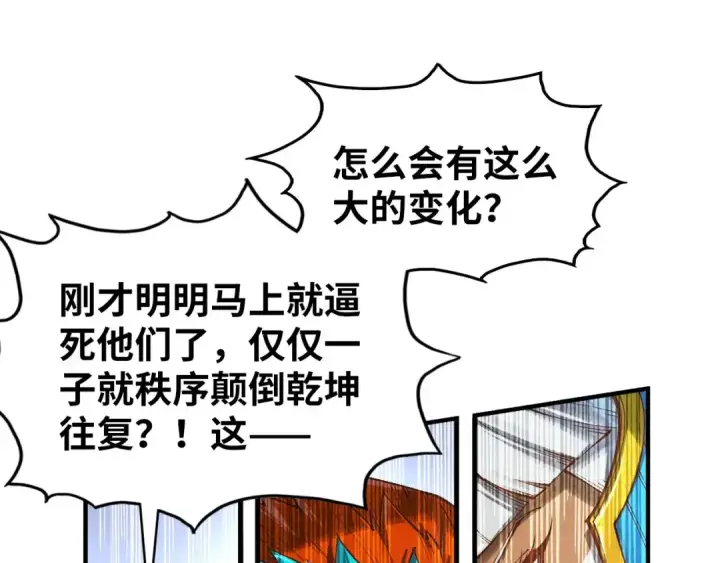 漫画《这一世我要当至尊》第363话 棋力比拼第138张图