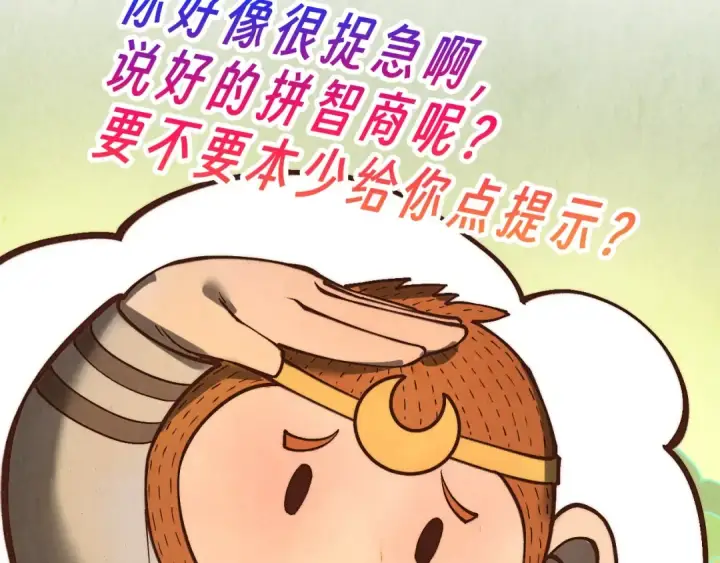 漫画《这一世我要当至尊》第363话 棋力比拼第141张图