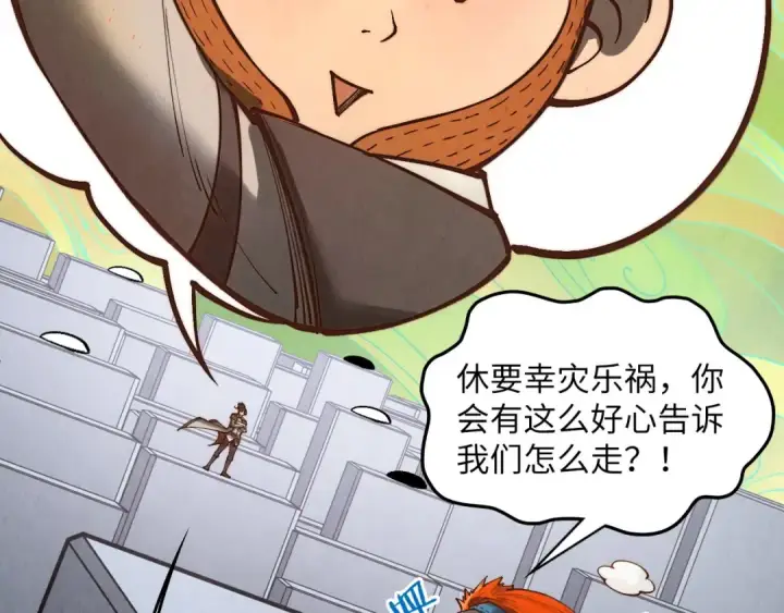 漫画《这一世我要当至尊》第363话 棋力比拼第142张图
