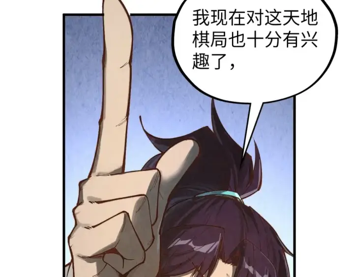 漫画《这一世我要当至尊》第363话 棋力比拼第145张图