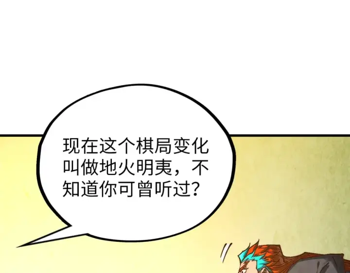 漫画《这一世我要当至尊》第363话 棋力比拼第148张图
