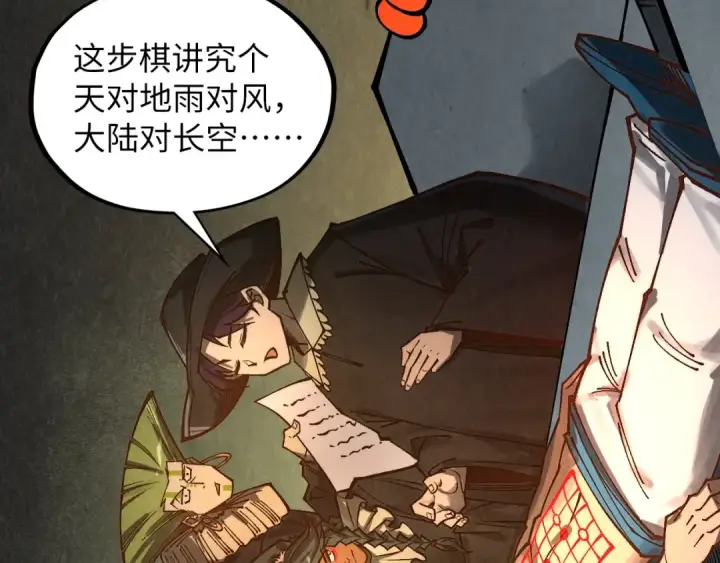 漫画《这一世我要当至尊》第363话 棋力比拼第155张图