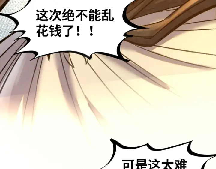 漫画《这一世我要当至尊》第363话 棋力比拼第167张图