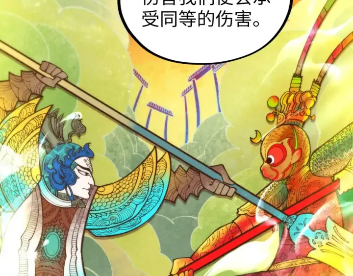 漫画《这一世我要当至尊》第363话 棋力比拼第21张图